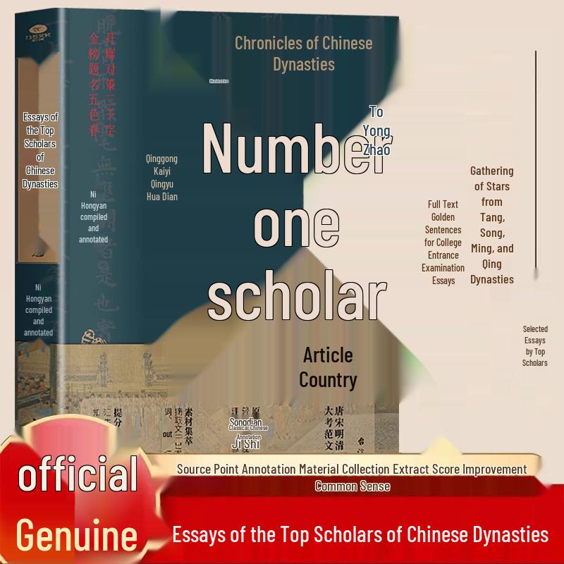Essays by Top Scholars: Imperial Exams in Modern Vernacular - Genuine Edition
