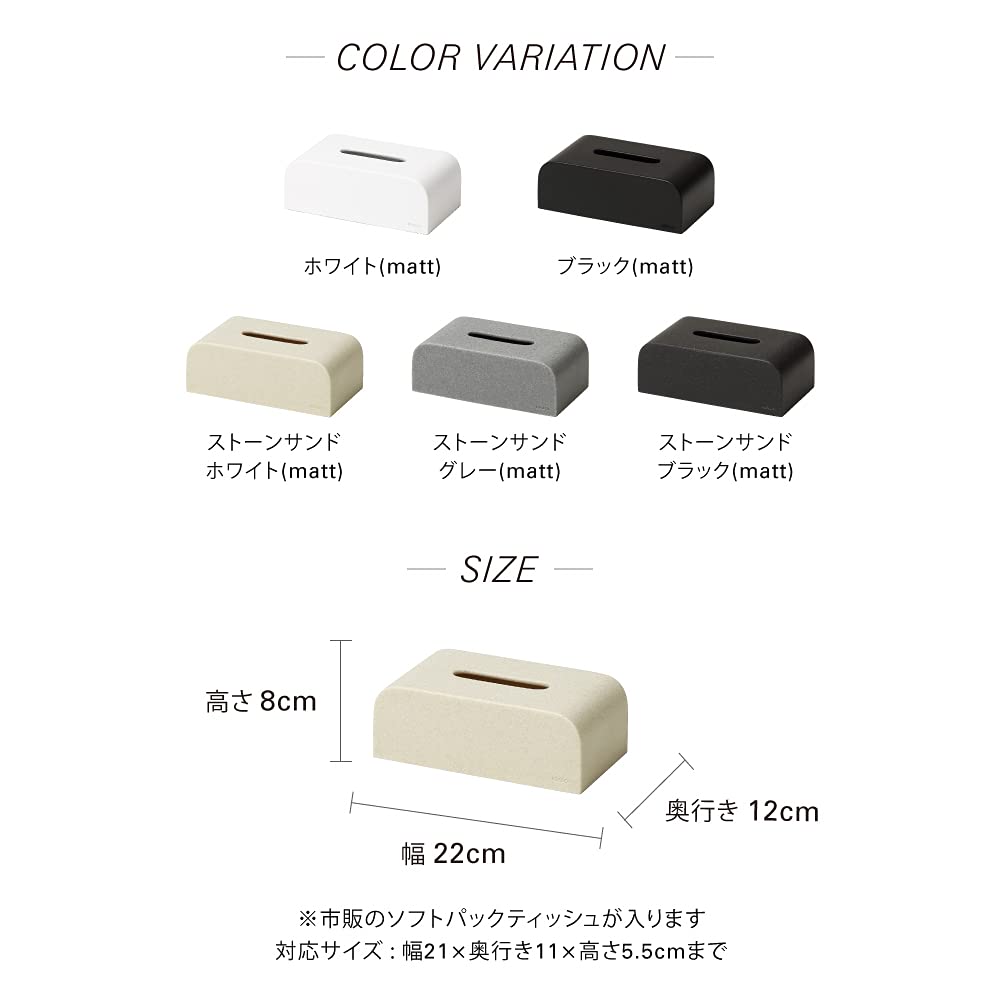 ideaco Tissue Case SP Stone Sand Gray, Soft Pack Tissue Box, 22cm Wide x 12cm Deep x 8cm High