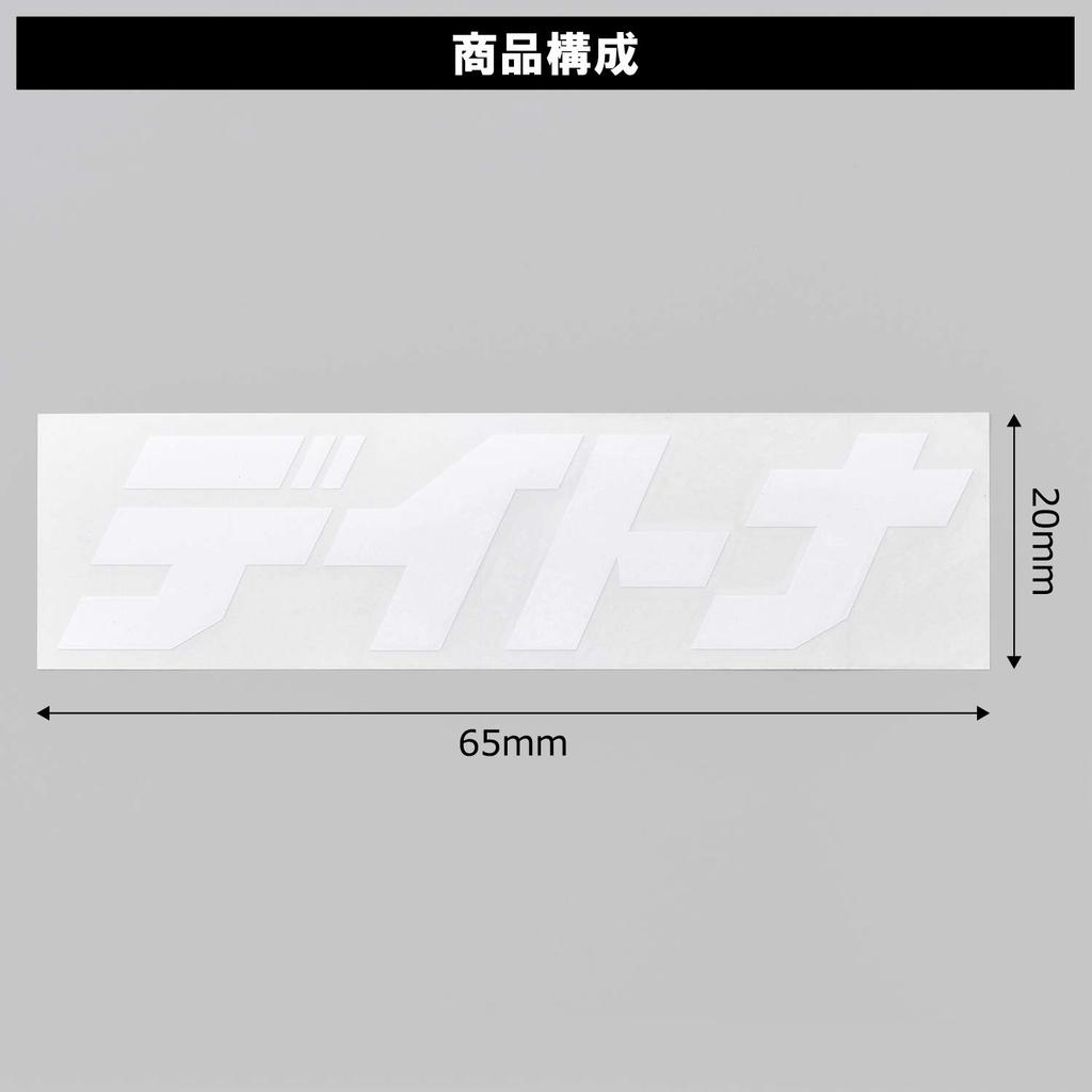 Daytona 21297 Motorcycle Sticker Brand Logo Daytona Letters 65x20mm White