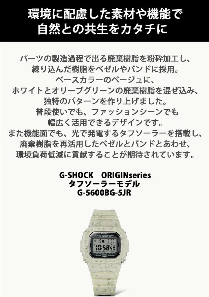 Ceas Dur Mediu Prietenos Bej [Casio] G-Shock Solar, Materiale, G-5600BG-5JR, Bărbați,