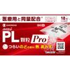 Pylon PL Granules Pro 18 Packets General Cold Remedies Efficacy: Relief of Cold Symptoms (sore Throat, Fever, Runny Nose, Nasal Co