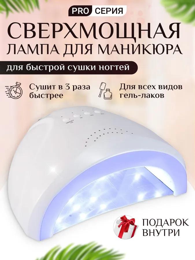

Лампа для маникюра педикюра профессиональная для сушки ногтей sun led uv uv Option1
