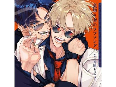 Uragirimono No Love Song [2CD+Original Manga Booklet] Limited Edition CEL-141