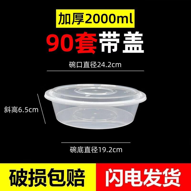 Tianyajing Disposable 2000ml Round Food Container with Dome Lid