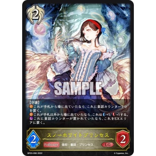 Shadowverse Evolve BP03-090 Snow White Princess (LG Legend) Booster Pack 3: Flame of Laevateinn