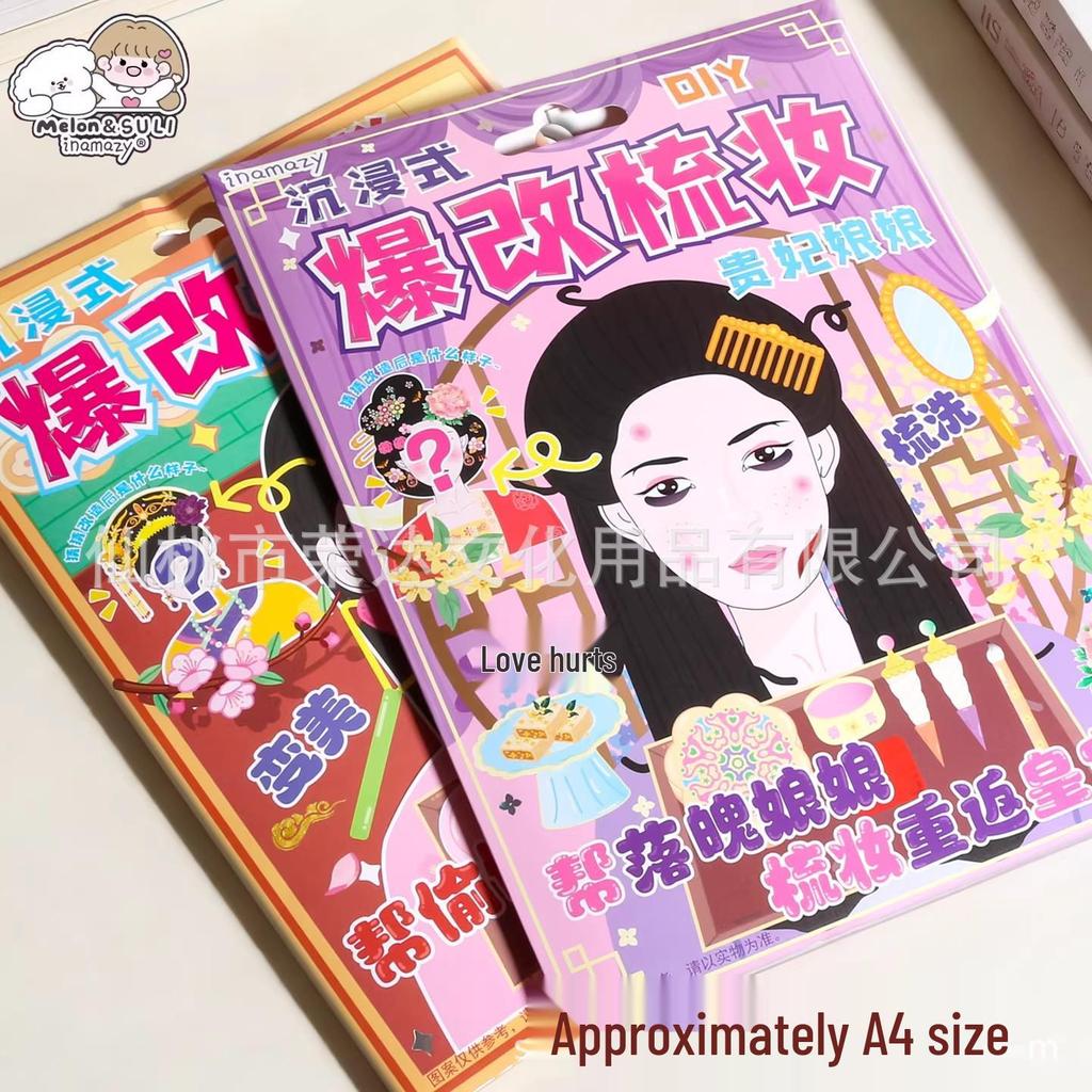 Inamazy Super Makeover DIY Dress-up: Noble Consort Red Book Empress Squeeze Toy