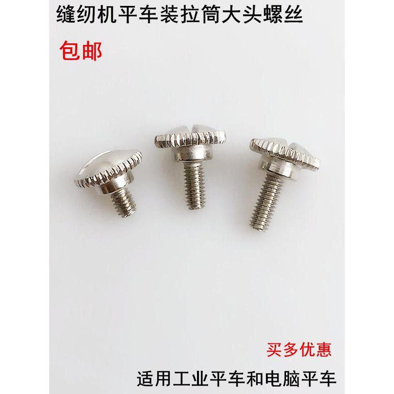 Sewing Machine Presser Foot Screw for Flatbed, Lockstitch, High-Speed Sewing Machines, Hemming Presser Foot, Large Head Presser Foot, Long Screw 10 Long Large Head Barrel Screws