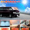 New Hiace 200 Series Widebody HAICE Windshield Car Shade UV Car Privacy Custom Part Sunshade, Wide, Vehicle-Specific Sunshade, Shade, Curtain,