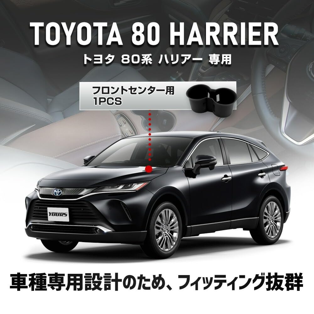 YOURS: 80 Series Harrier Exclusive Front Drink Holder Inner Cover
