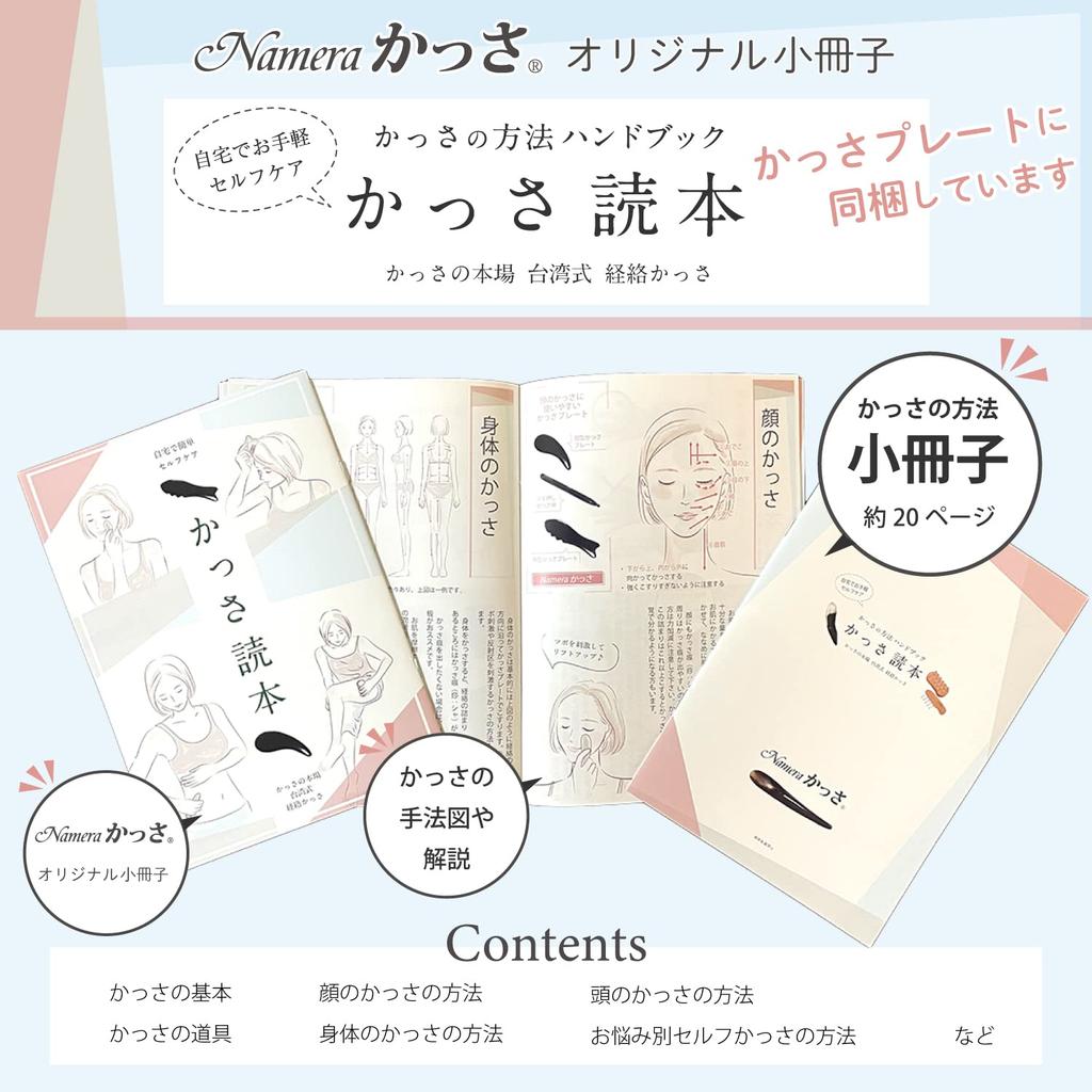 Namera Guasha Cow Horn Acupressure Guasha Stick