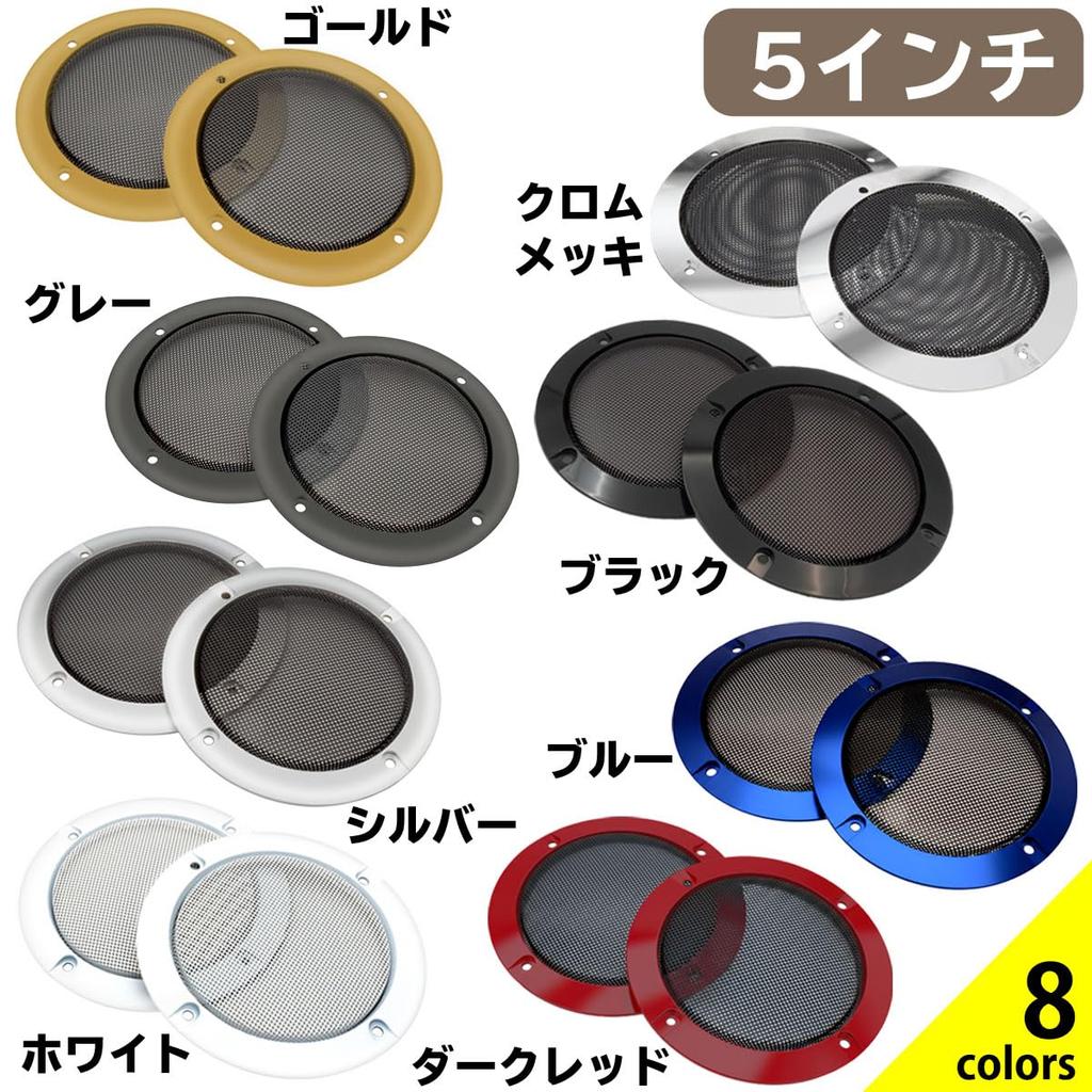Negs-S Speaker Grill, Speaker Cover, Car Speaker, Universal Use, Set of 2, Includes 8 Mounting Screws, 5 Inches, Gold