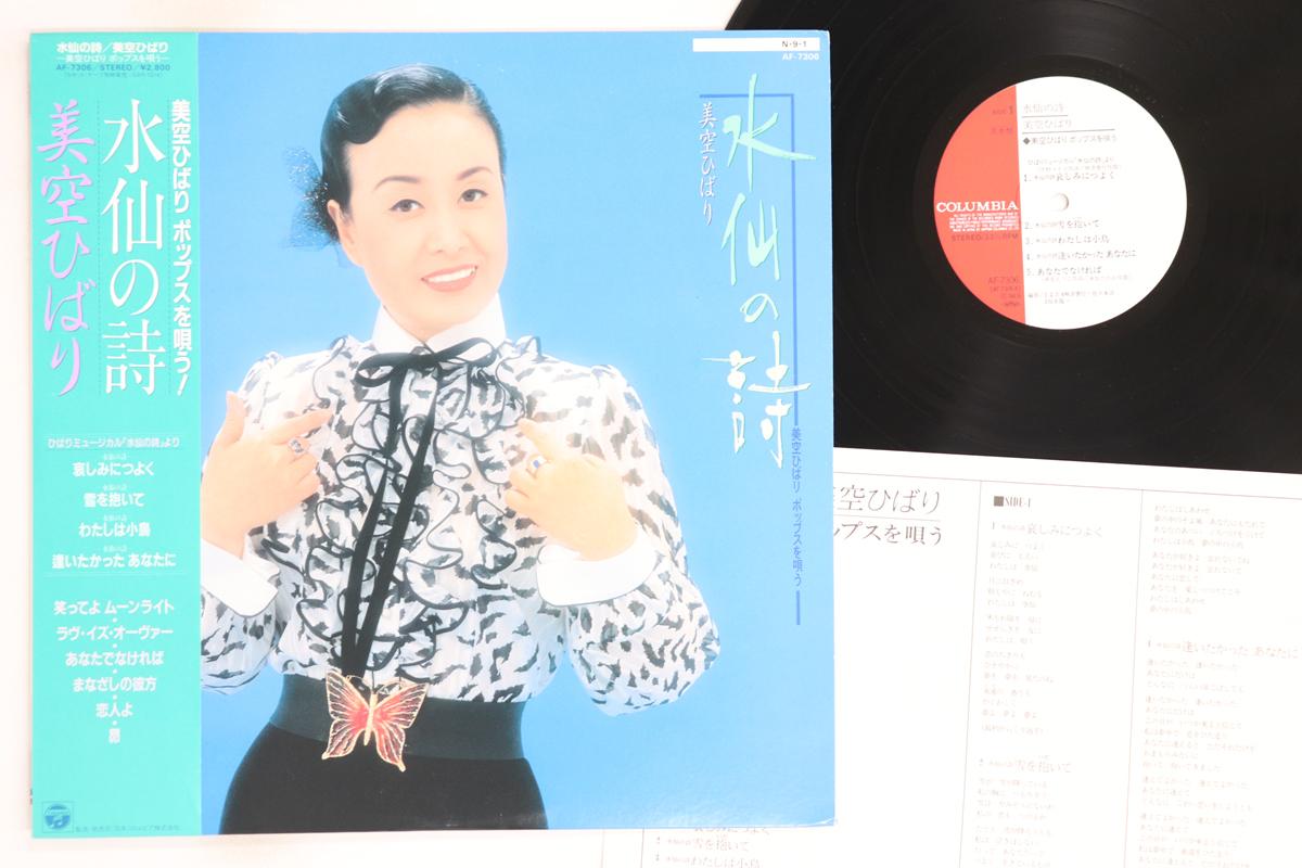 

LP Record HIBARI MISORA - Suisennouta AF7306PROMO COLUNMBIA 1984 Japan Obi Japanese Enka/Traditional Used