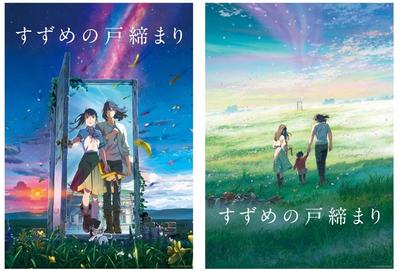 Suzume No Tojimari Poster Clear Poster A3 Size 2-Piece Set Theater Official Goods