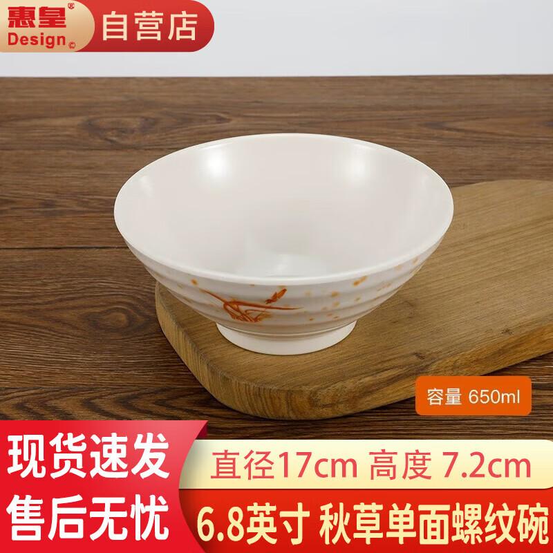 Huihuang Durable Melamine Soup Noodle Bowl