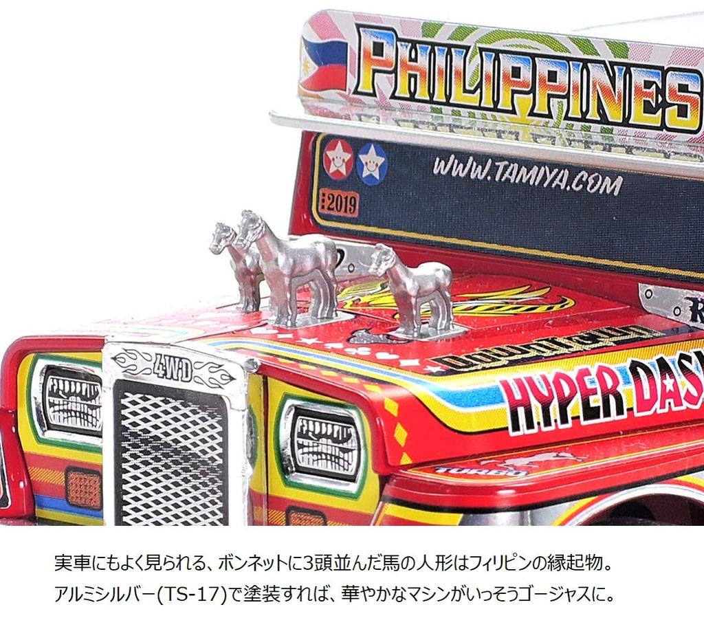 Tamiya Mini 4WD Special Product Jeepney Chassis 95551 FM-A