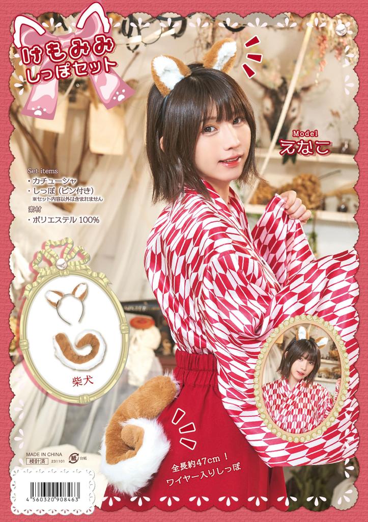 Clearstone Kemomimi Tail Set Cosplay Halloween Shiba Inu Unisex Brown