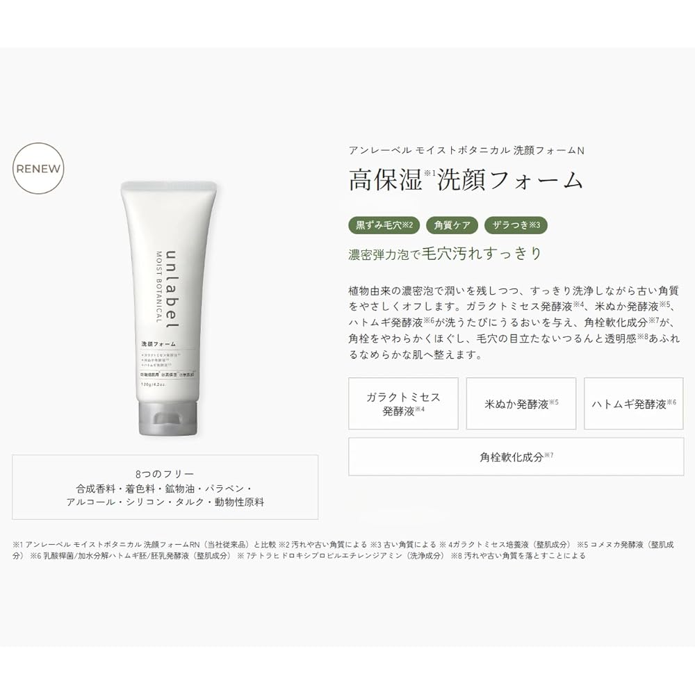 [New Model] unlabel Moist Botanical Facial Cleansing Foam - Contains 3 types of fermented liquids.