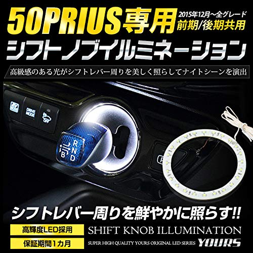 YOURS Toyota 50 Series Prius Shift Knob Illumination Shift Ring