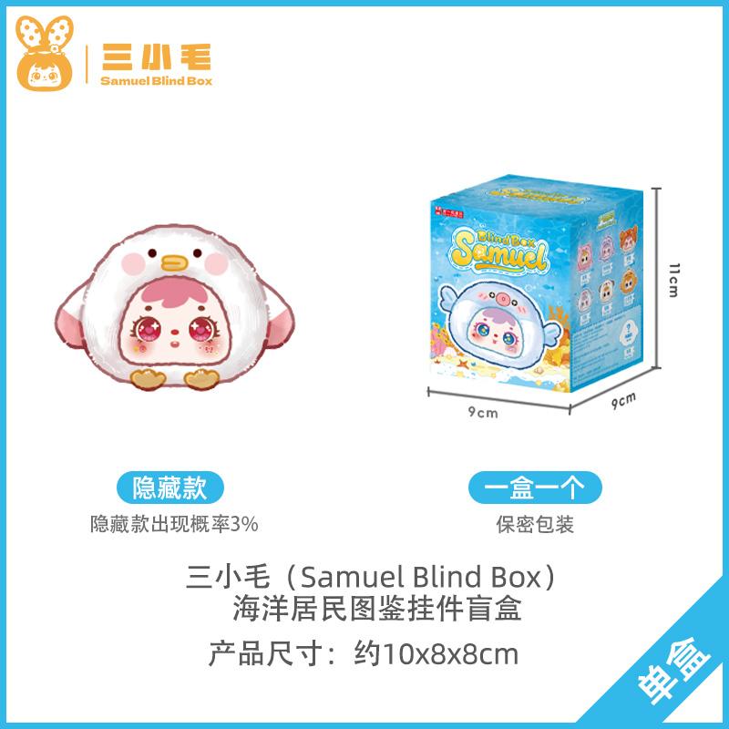 Latest Samuel Ocean Resident Series Vinyl Blind Box Fashionable Toy Backpack Pendant Doll Facial Can Disassemble Mystery Box Surprise Present