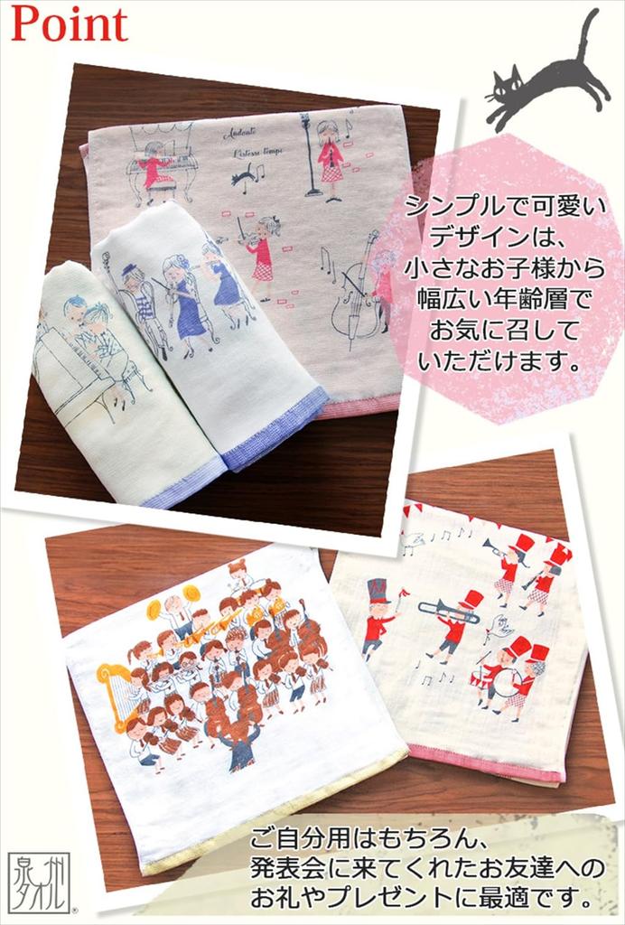 Kaneno Made In Gauze Face Untwisted Marching Band 30 X Gift Towel, Japan, Towel, Pile, Design, Approx. 80cm, Music, Refrain, Senshu, Quick-Drying,