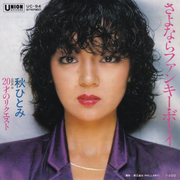 

7inch Record HITOMI AKI - Sayonara Funkey Boy / Hatachi no Re UC94 UNION 1979 Japan Japanese Enka/Traditional Used