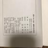 [USED] Shishibun Rokushu Shincho Japanese Literature 24
