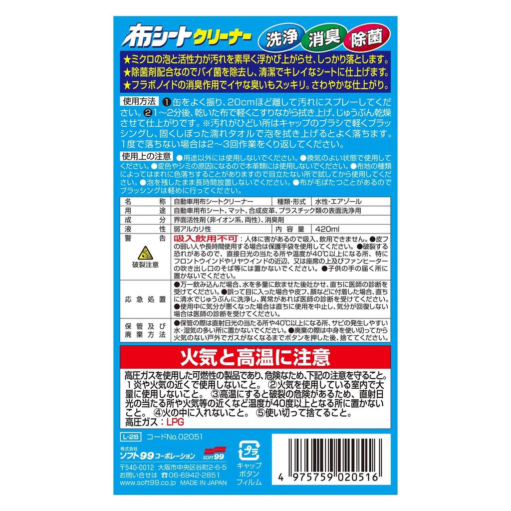 Soft 99 02051 Car Care New Cloth Seat for Car Cloth Seats, Mattes, Synthetic Leather, Plastic Surfaces