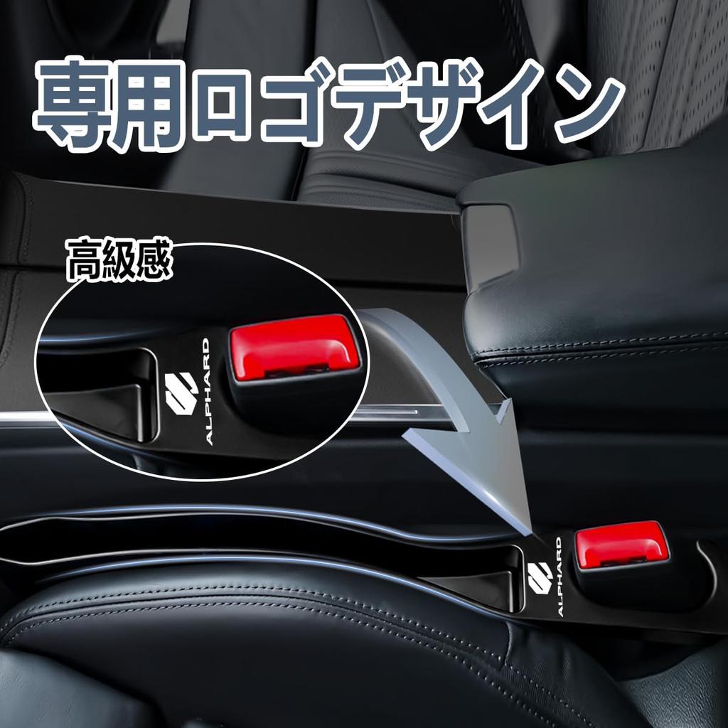 Alphard Dedicated Gap Cushion, Large Capacity Storage, Seat Side, Storage Box, Smartphone Storage, Charging