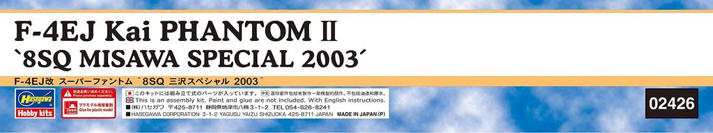 Hasegawa Air Force Kai Super Phantom 8SQ Misawa Special 2003 Plastic Model 02426 1/72 Self-Defense F-4EJ