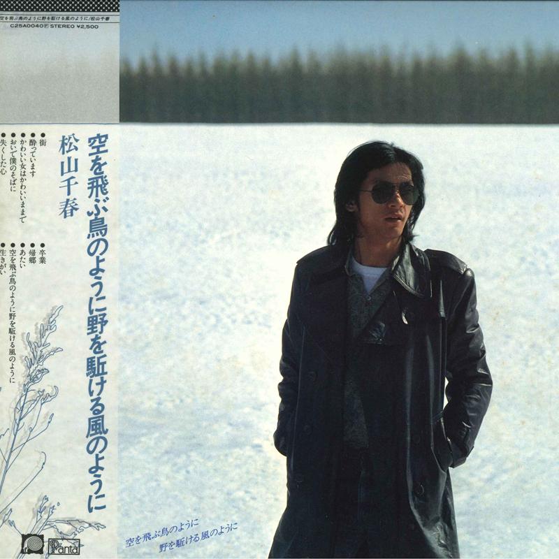 

LP Record CHIHARU MATSUYAMA Sora wo tobu Tori no youni C25A0040 PONTA 1979 Japan Obi Japanese PopRock Used