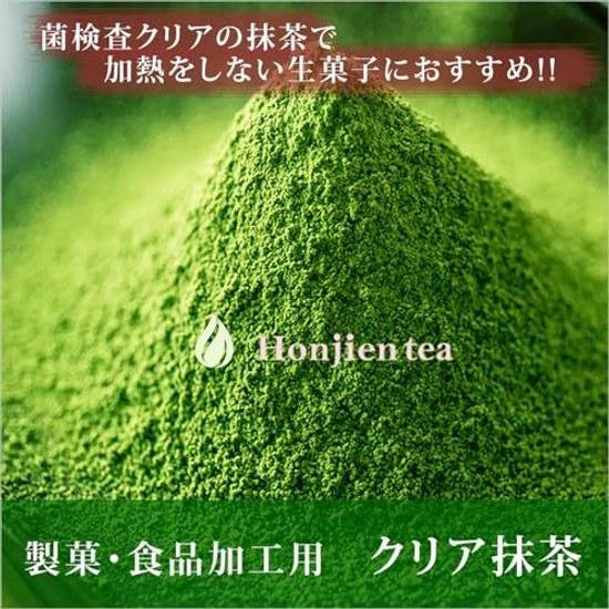 Domestic Clear Matcha Special B 100g Wagashi Confectionery Food Processing Honji-en Additive-free Colorant-free