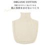 Neck Warmer in Japan with Organic livelively Ribriburi Detachable Collar Turtleneck Cotton Shoulder-attached (White) [Made 100% Cotton] 100%