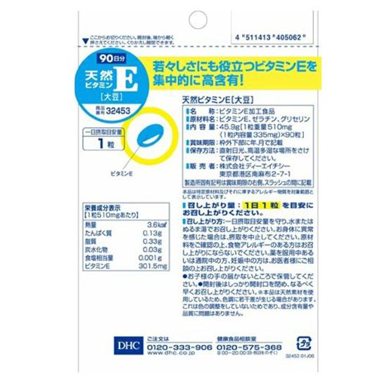 DHC Natural Vitamin E [Soy] 90-Day Supply (90 Capsules) Supplements