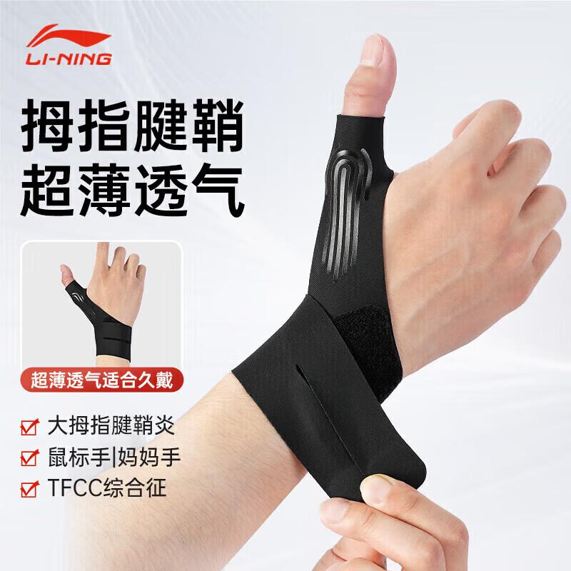 

Li-Ning Thumb & Wrist Tendonitis Support Brace Universal