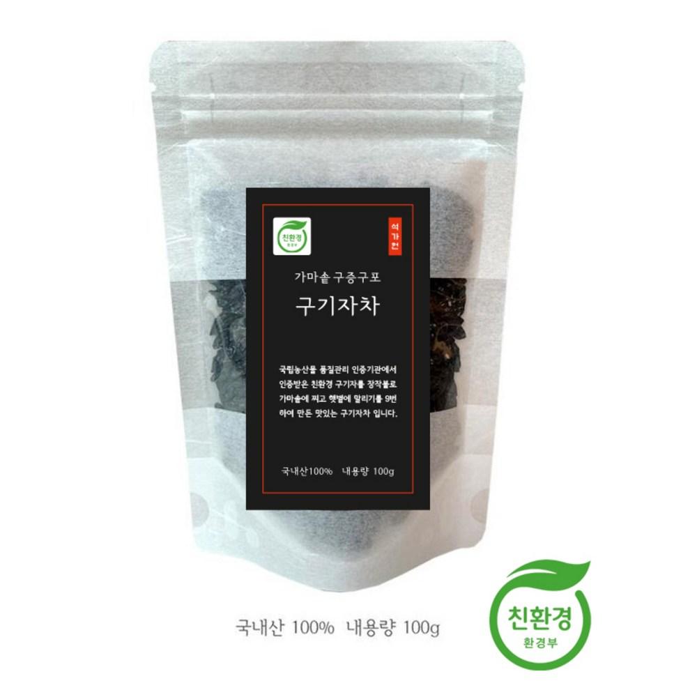 Eco-friendly Gujeung-gupo Goji Berry Tea. Goji berry tea made by steaming domestic eco-friendly goji berries in a cauldron | 100g 1 pcs