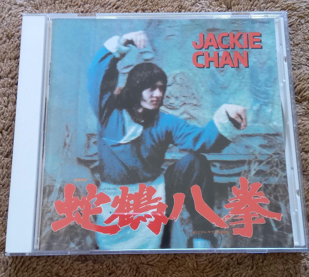 

[USED] Out of print film Snake Crane Eight Fists Soundtrack Jackie Chan Nippon Columbia