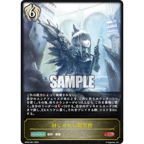 Shadowverse Evolve BP02-091 Sealed Seraph (LG Legend) Booster Pack 2: Black and Silver Bahamut