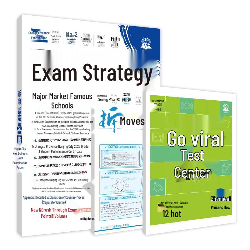 2026 Gaokao Strategy & Joint Exam Papers - Series 2 Chemistry