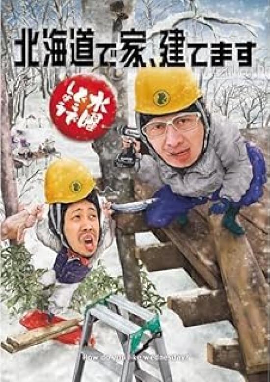Wednesday Dodesho Complete Box 7 [DVD] - Vol.
