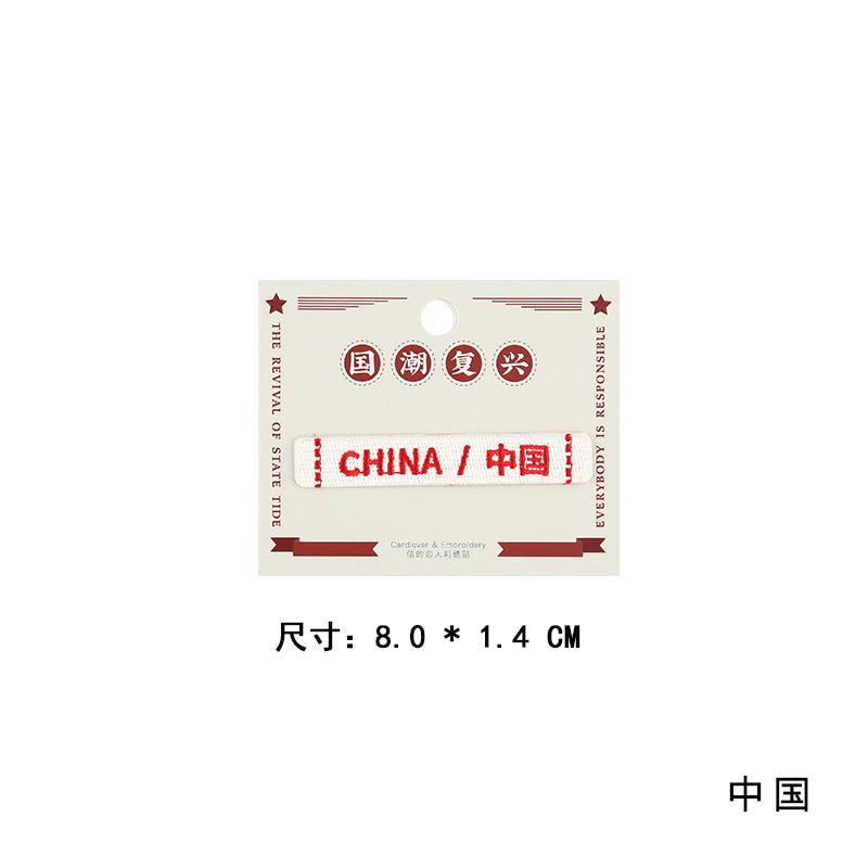 Paste Made In China Embroidery Cloth Sticker Guochao Mobile Phone Shoe Decorative Sticker Clothes Pants Patch Sticker Cover Sticker