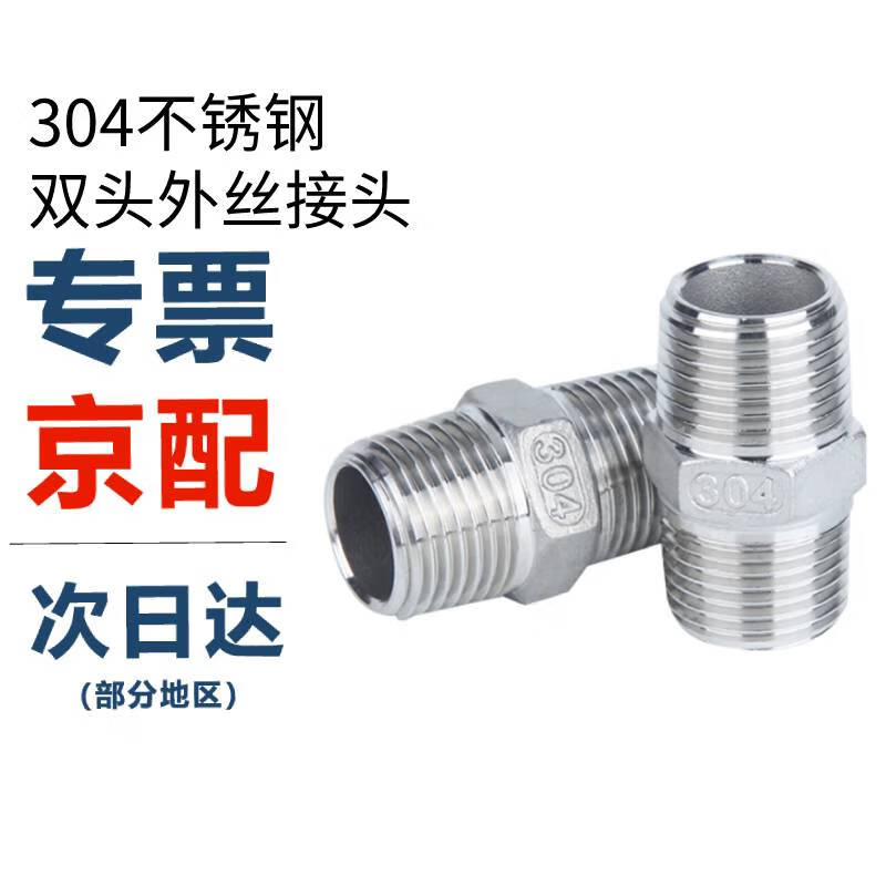 304 Stainless Steel Hex Male Thread Straight Connector