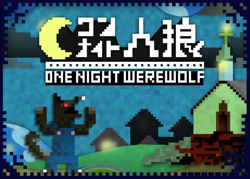 One Night Werewolf