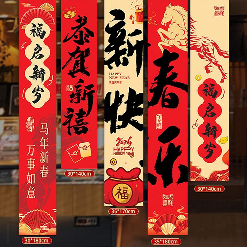 New Year Banner Decoration Cloth 2026 Spring Festival Shopping Mall Hanging Cloth Banner Scene Horse Year Wall Cloth Decoration