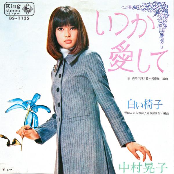 

7inch Record AKIKO NAKAMURA Itsuka Aishite Shiroi Isu BS1135 KING 1970 Japan Japanese EnkaTraditional Used