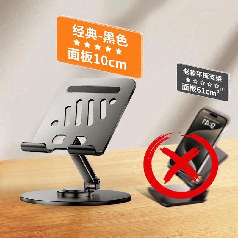 Xiaohongshu Bestseller Foldable Tablet & Phone Stand with 360° Rotation for Desktop & Live Streaming.