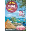 Hokkaido Camping Guide 2026 Edition