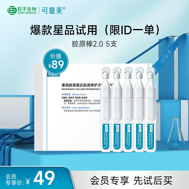 

Kefumei Recombinant Collagen Repair Disposable Essence 2.0