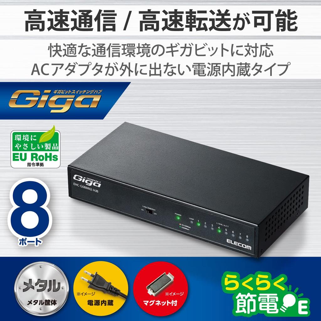 Elecom Gigabit 8-Port Switching Hub with Metal Housing, Magnet, Built-in Power Supply, Black, EHC-G08MN2-HJB