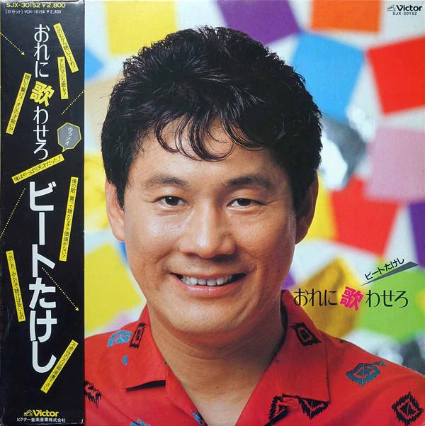 

LP Record BEAT TAKESHI Ore ni utawa sero SJX30152 VICTOR 1982 Japan Japanese EnkaTraditional Used