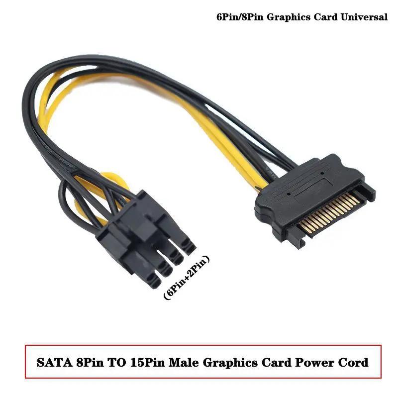 

20cm Pure Copper SATA Dual 15Pin To 6/8Pin Graphics Card 1/2 Power Cord 6Pin+2Pin Computer Graphics Card Power Cord 15P To 6P/8P 1pcs